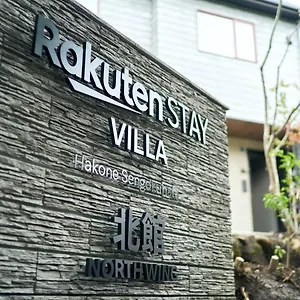 Rakuten 箱根仙石原 北館102　マッサージチェア付き 10名定員 箱根町